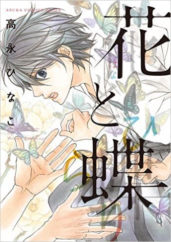 Hana to Chou