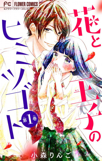 Hana to Ouji to Himitsugoto