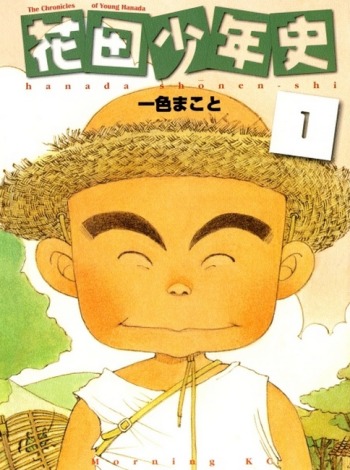 Hanada Shounen-shi
