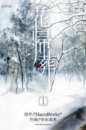 Hanakisou