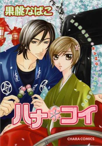 Hana*Koi