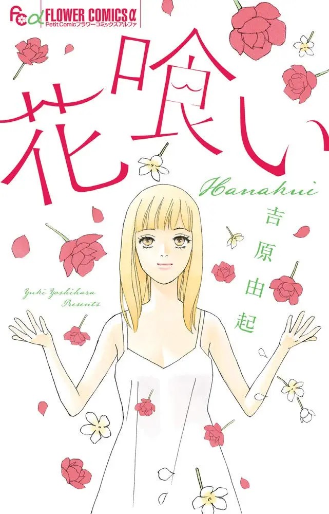 Hanakui