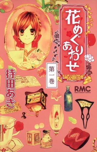Hanameguri Awase