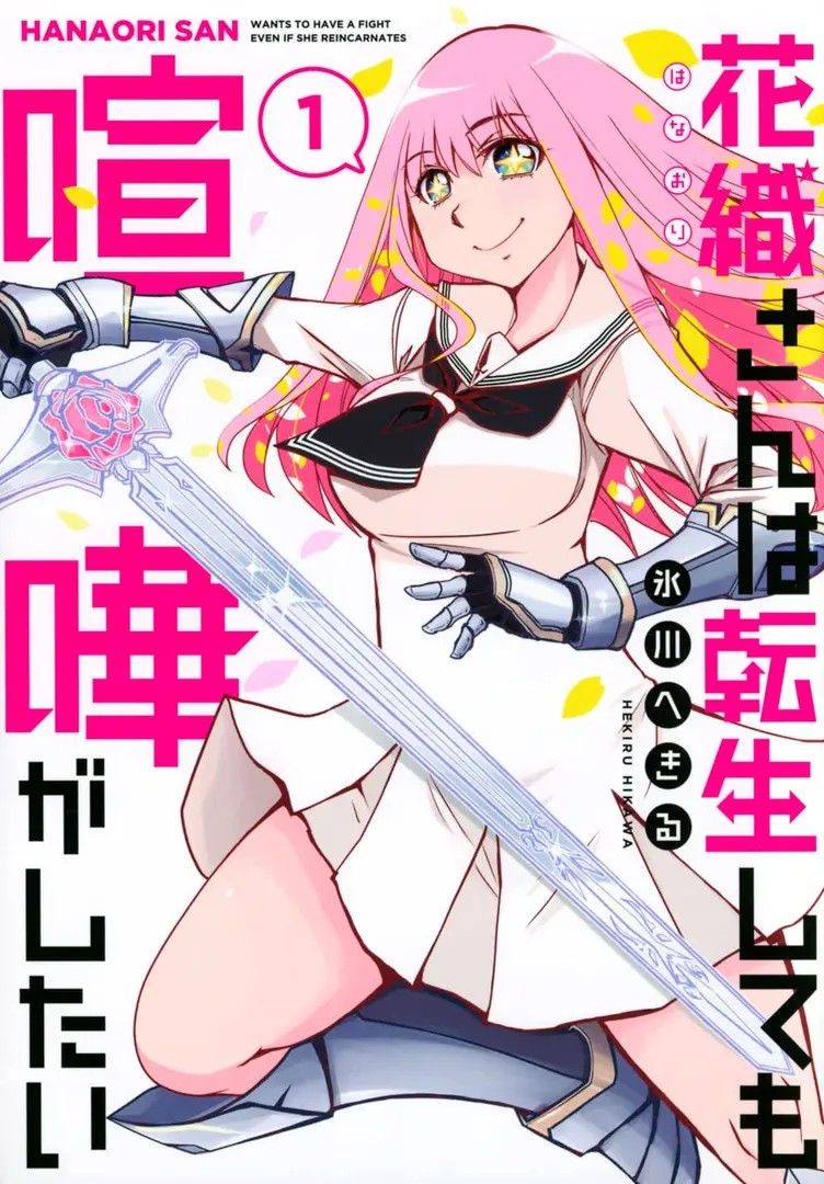 Hanaori-san wa Tensei Shite mo Kenka ga Shitai