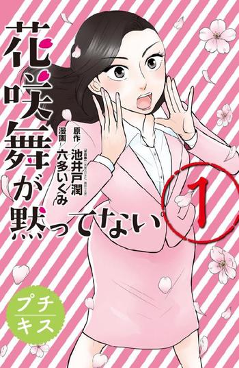 Hanasaki Mai ga Damattenai