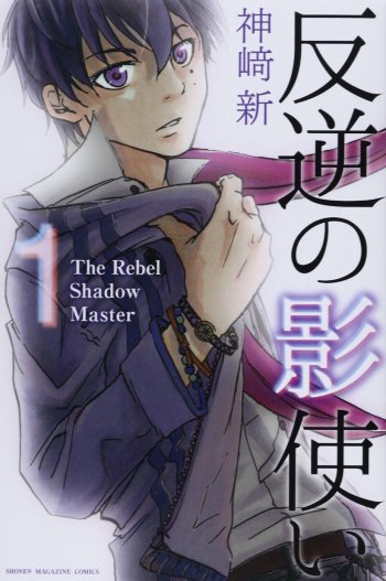 Hangyaku no Kagetsukai
