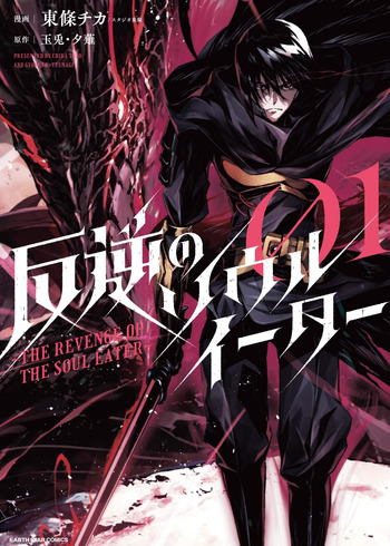 Hangyaku no Soul Eater