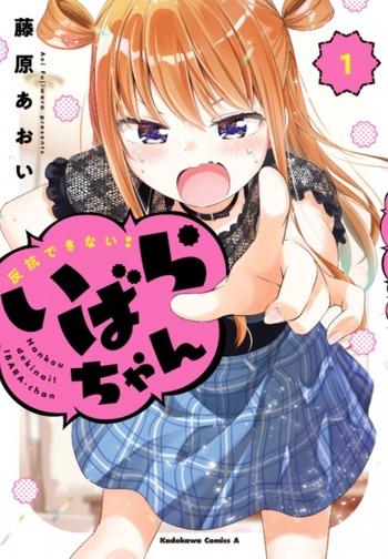 Hankou Dekinai! Ibara-chan