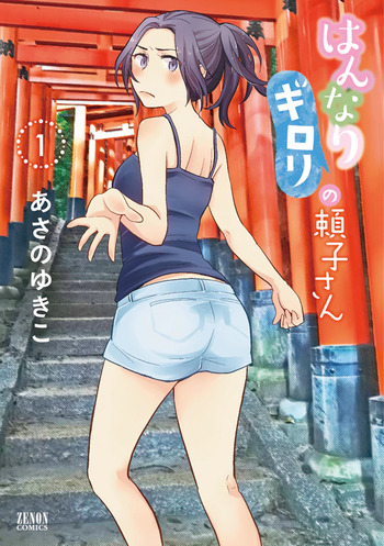 Hannari Girori no Yoriko-san