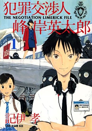Hanzai Koushounin Minegishi Eitarou