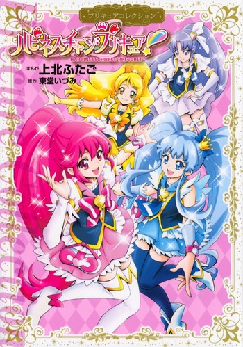 Happiness Charge Pretty Cure!