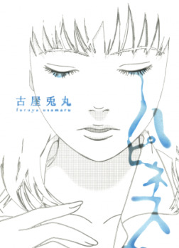 Happiness (Usamaru FURUYA)