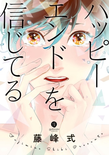 Happy End o Shinjiteru