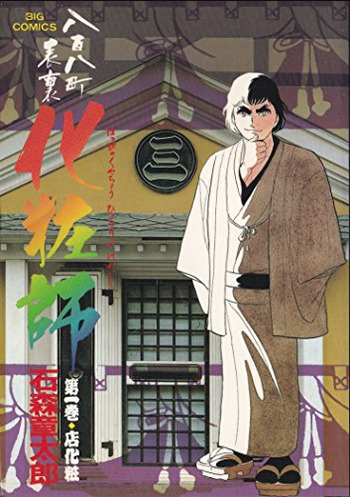 Happyakuyachou Hyouri Kewaishi
