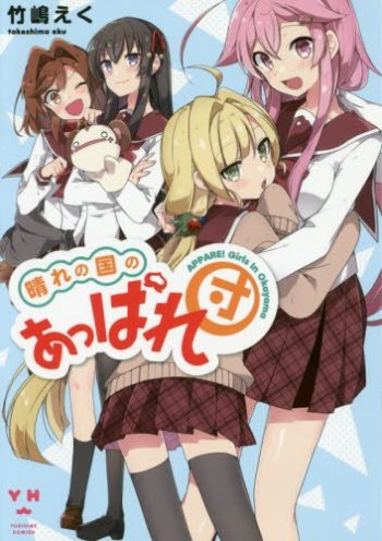 Hare no Kuni no Appare-dan