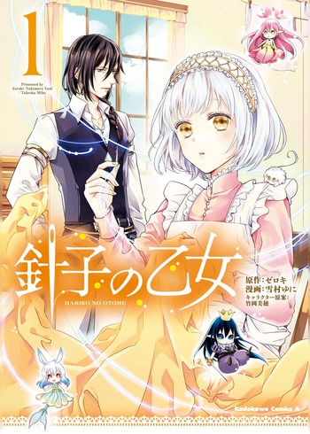 Hariko no Otome