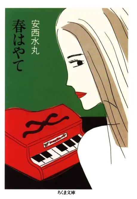 Haru Hayate