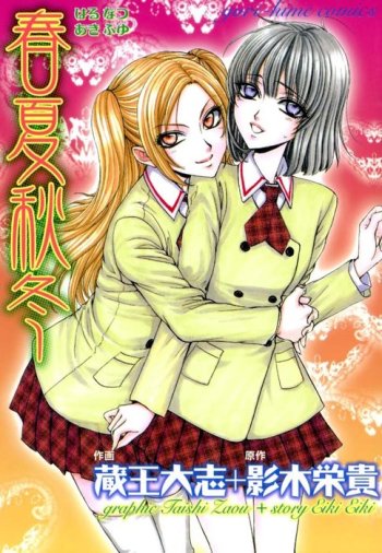 Haru Natsu Aki Fuyu