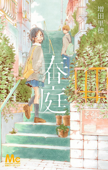 Haru Niwa