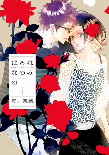Haru wa na Nomi no