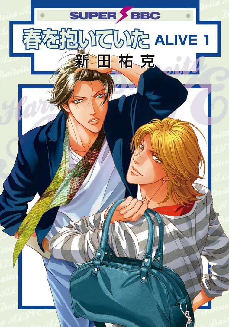 Haru wo Daiteita: Alive