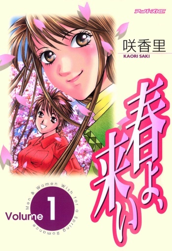 Haru yo, Koi