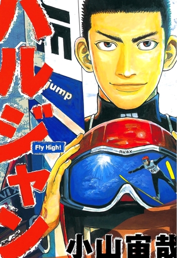 Harujan