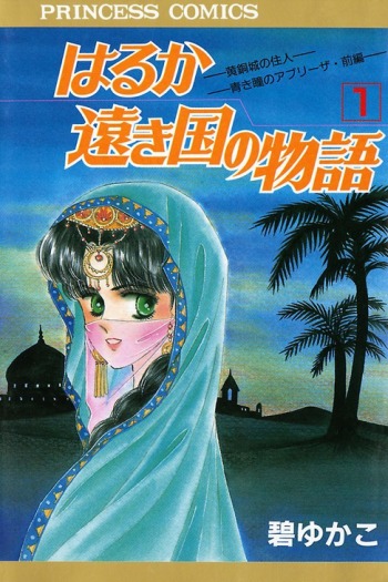 Haruka Tooki Kuni no Monogatari