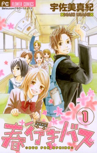 Haruyuki Bus