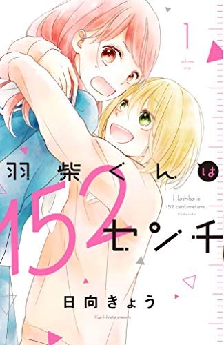 Hashiba-kun wa 152cm