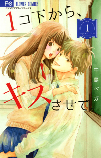 1-ko Shita kara, Kiss Sasete.