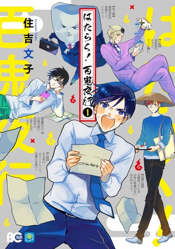 Hataraku! Hyakki Yakou
