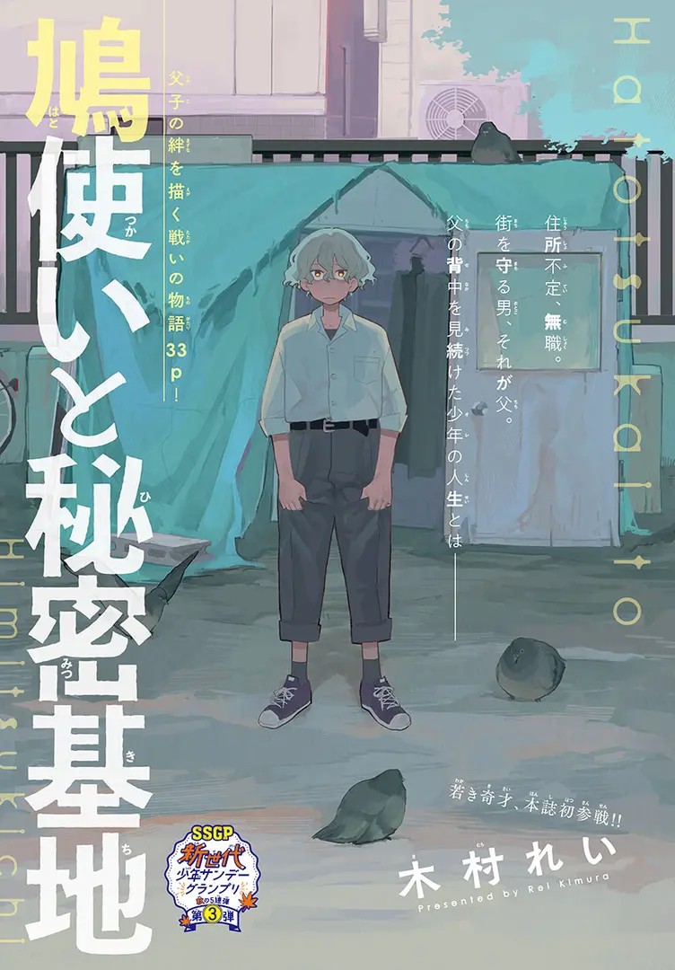 Hatotsukai to Himitsukichi