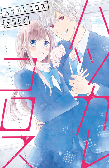 Hatsukare Korosu