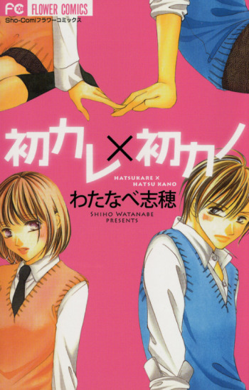 Hatsukare x Hatsu Kano