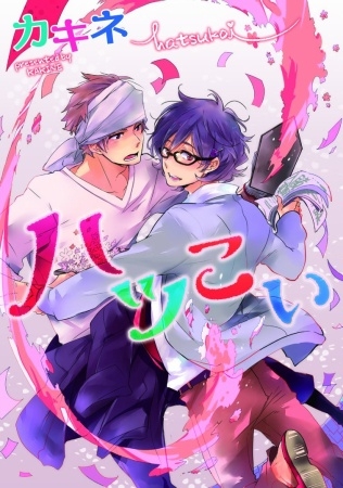 Hatsukoi