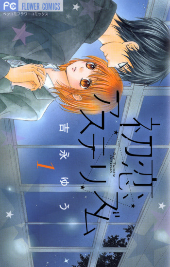 Hatsukoi Asterism