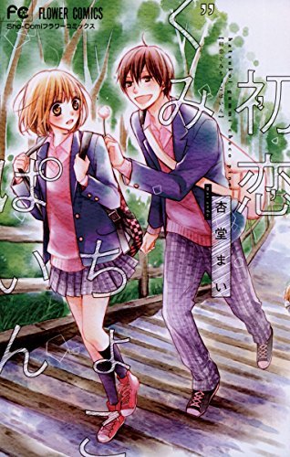 Hatsukoi Gummi Choco Pine