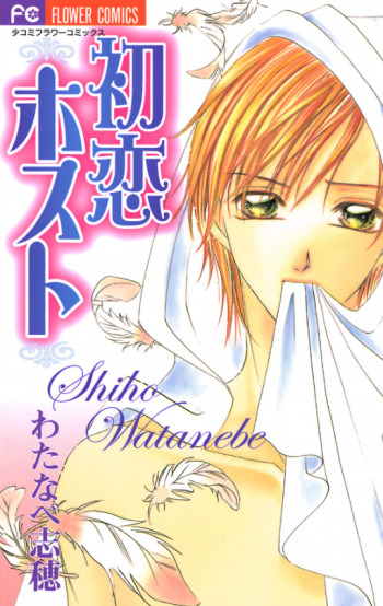 Hatsukoi: Host