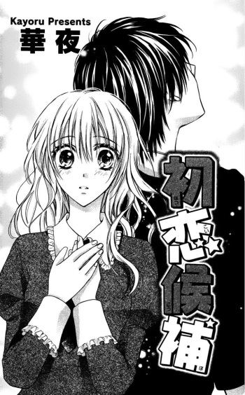Hatsukoi Kouho