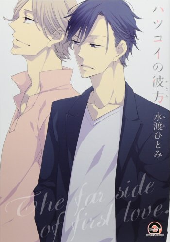Hatsukoi no Kanata