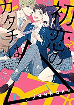 Hatsukoi no Katachi wa Sankaku