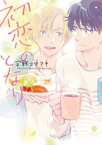 Hatsukoi no Tonari