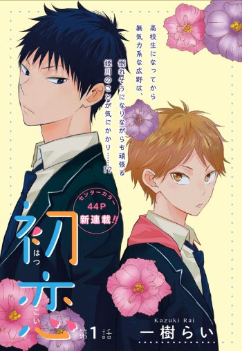 Hatsukoi (Rai KAZUKI)