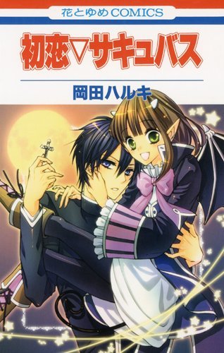 Hatsukoi Succubus