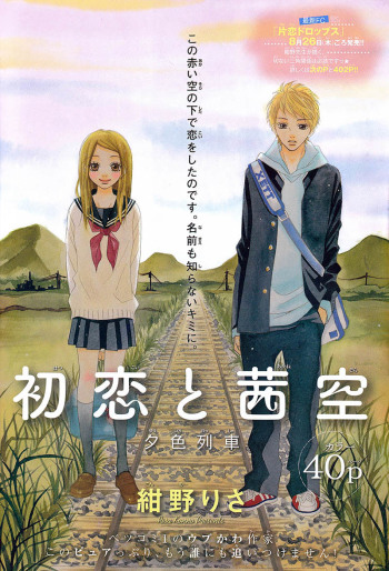 Hatsukoi to Akane Sora