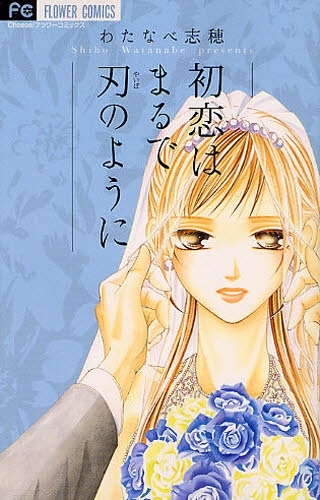 Hatsukoi wa Marude Yaiba no You ni