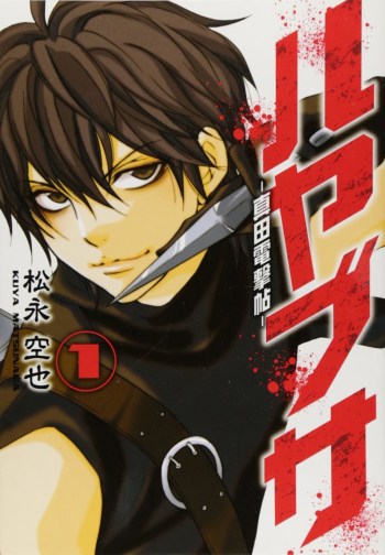 Hayabusa - Sanada Dengekichou