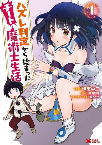 Hazure Hantei kara Hajimatta Cheat Majutsushi Seikatsu