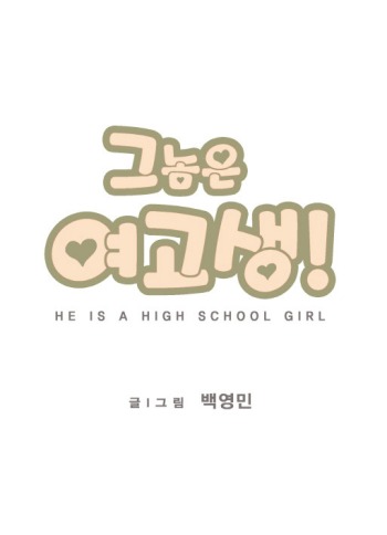He is a High School Girl